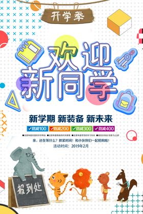 开学季