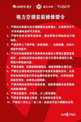 格力空调安装维修禁令
