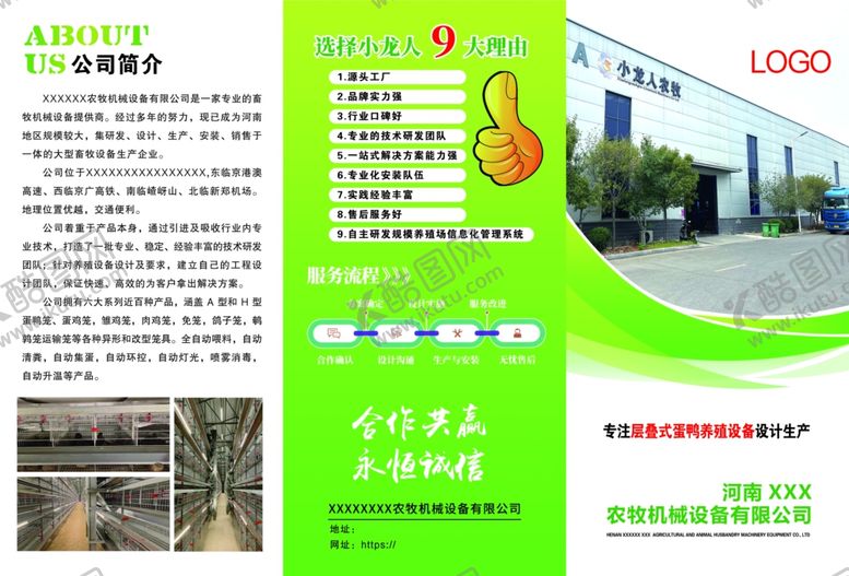 编号：40872609152032494677【酷图网】源文件下载-农牧机械设备公司产品宣传三折页