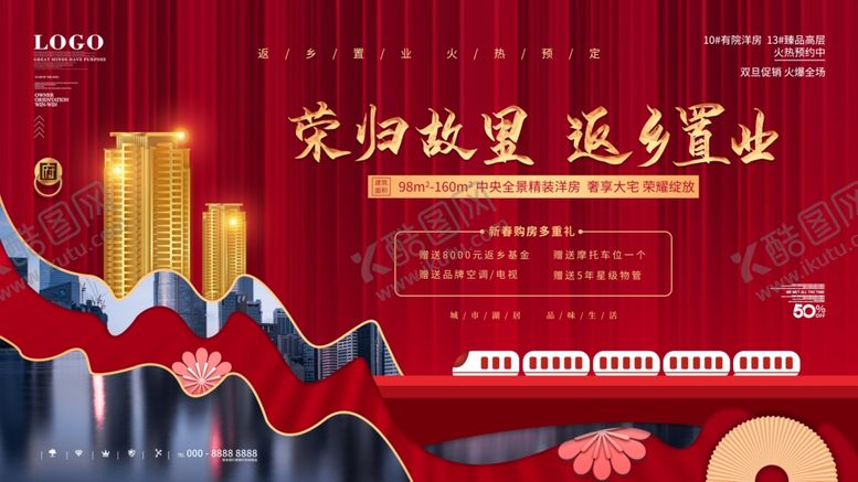 编号：42704503141010171012【酷图网】源文件下载-荣归故里