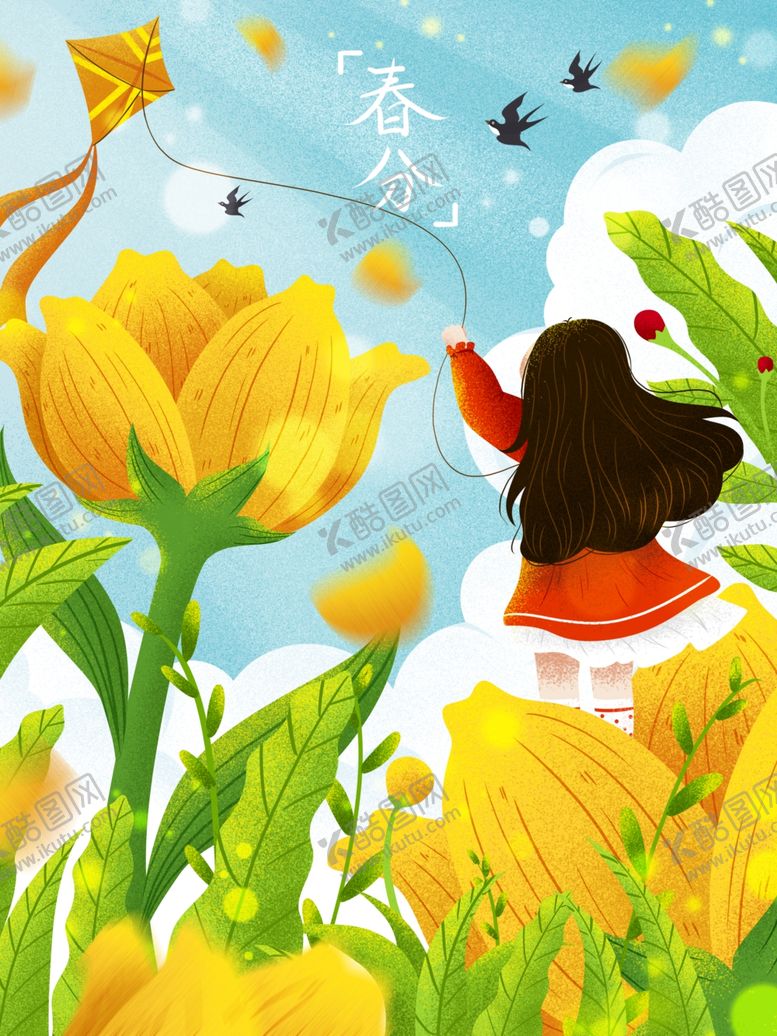 编号：93595110092215532255【酷图网】源文件下载-春分海报