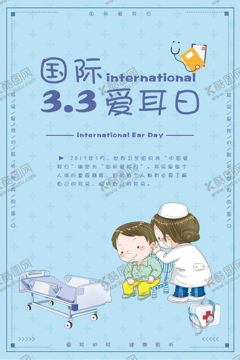 编号：24059110030920592241【酷图网】源文件下载-国际爱耳日