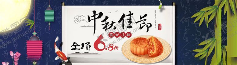 编号：15942005100056471666【酷图网】源文件下载-中秋节