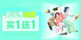开学季