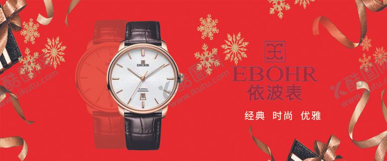 编号：49690903141634395751【酷图网】源文件下载-依波手表