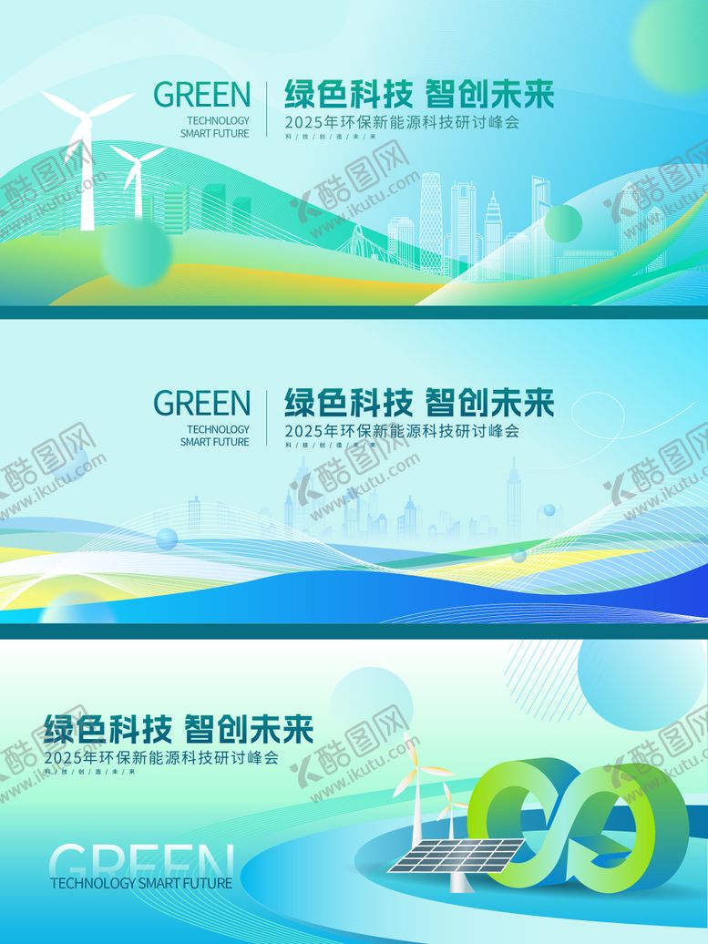 编号：70519809302343486604【酷图网】源文件下载-绿色环保背景板