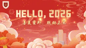 你好2026新年喜庆海报