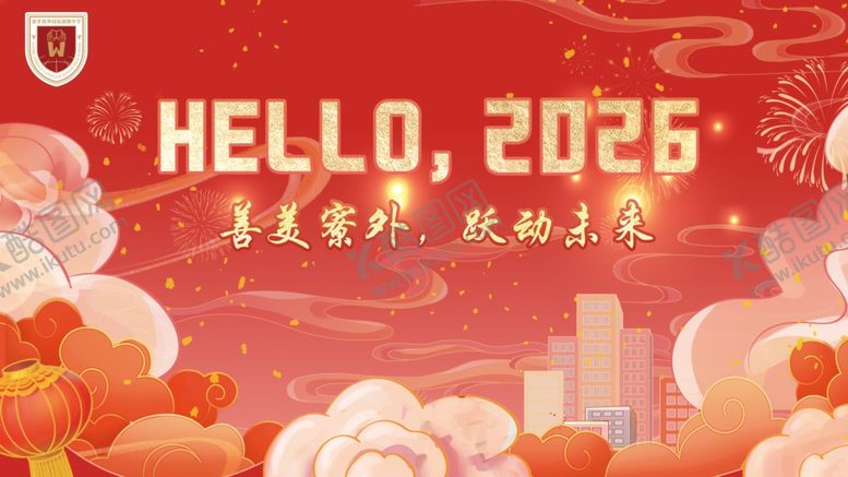 编号：21524004021145594220【酷图网】源文件下载-你好2026新年喜庆海报