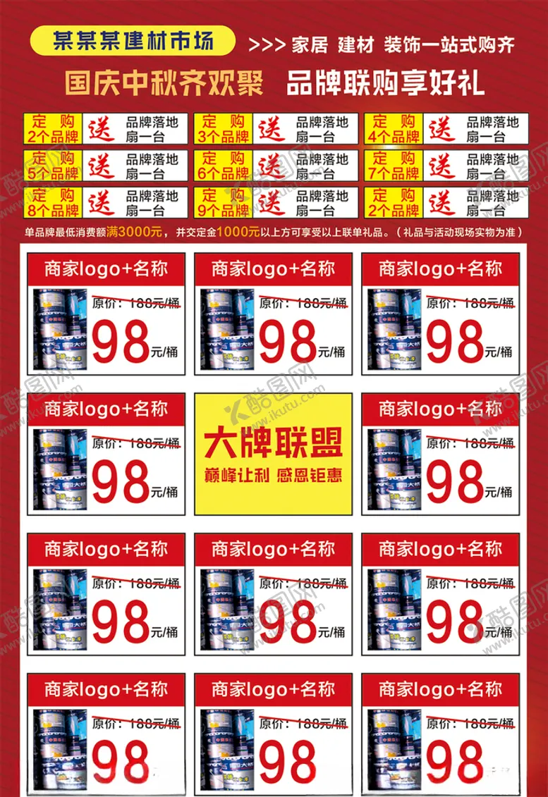 编号：31980204180855201114【酷图网】源文件下载-建材市场