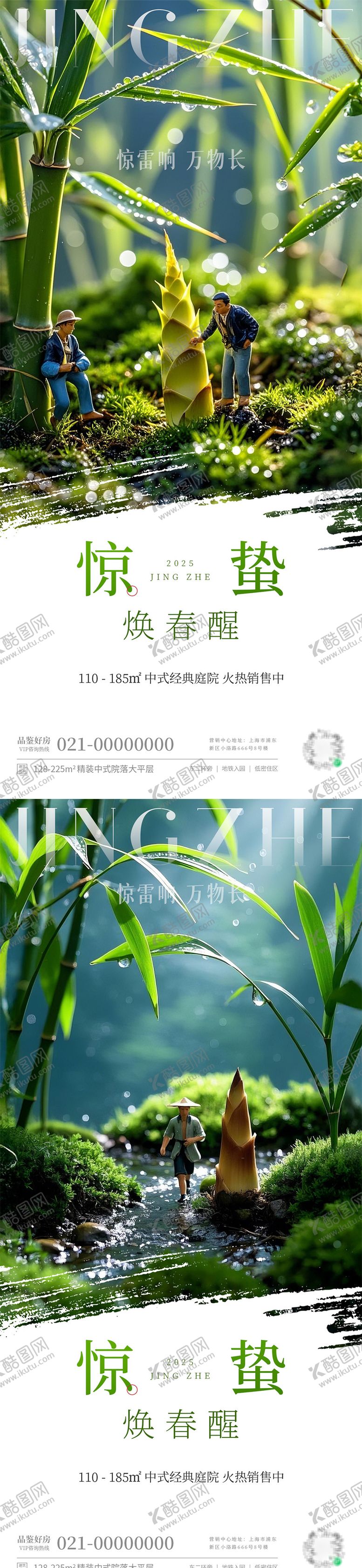 编号：82694202250039334673【酷图网】源文件下载-地产惊蛰节气借势简约海报