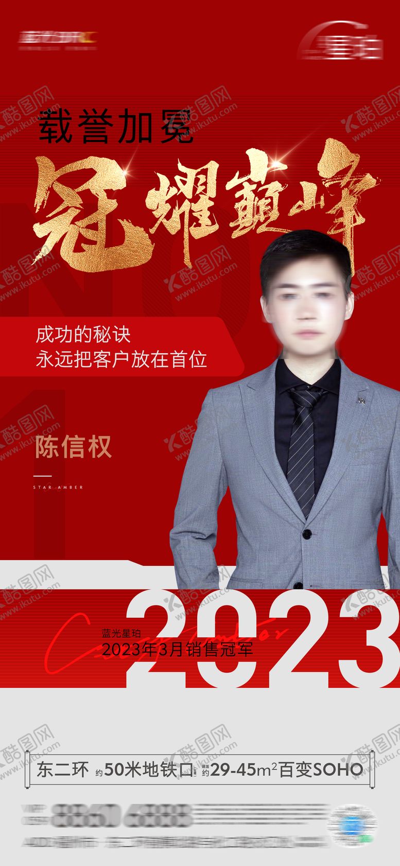 编号：84123502210236348597【酷图网】源文件下载-销冠海报