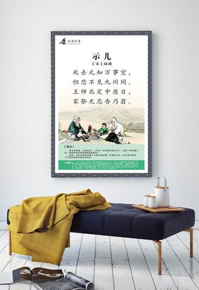 古诗欣赏展板示儿