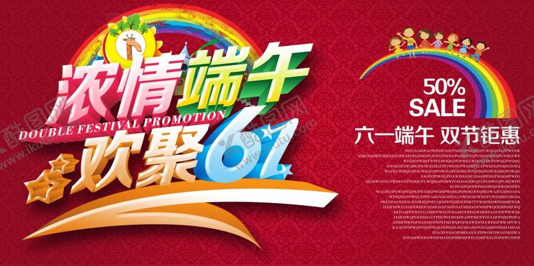 编号：52759806232031052976【酷图网】源文件下载-端午节