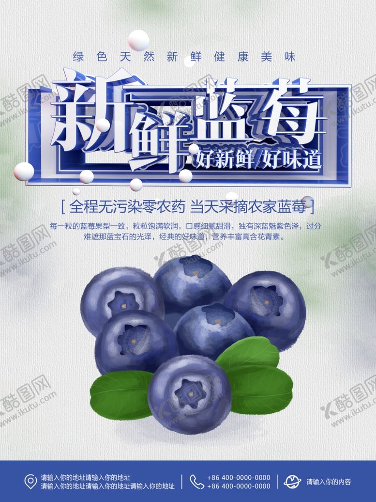 编号：58953709190801496758【酷图网】源文件下载-新鲜蓝莓