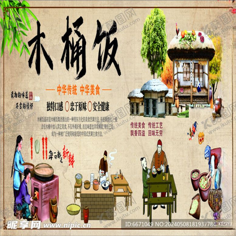 编号：37058601230742068670【酷图网】源文件下载-木桶饭墙纸