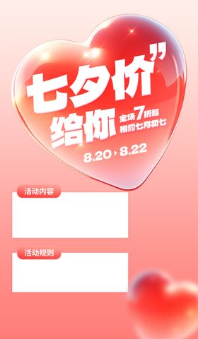 情人节模板