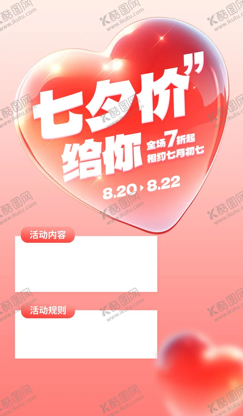 编号：16537502191930539328【酷图网】源文件下载-情人节模板
