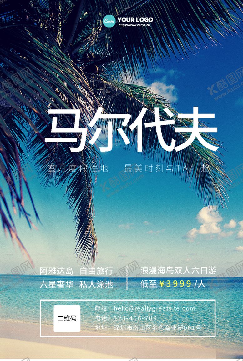 编号：76573409220943264567【酷图网】源文件下载-马尔代夫