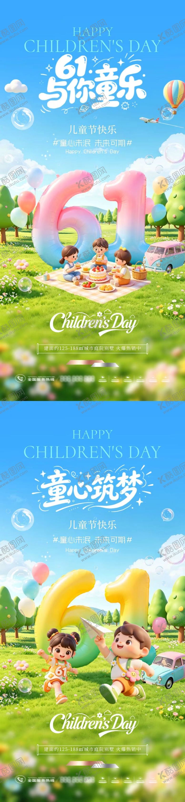 编号：97409905222341162558【酷图网】源文件下载-地产六一儿童节卡通露营海报