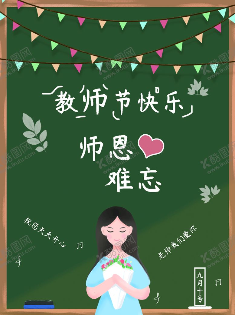 编号：19546709190018352659【酷图网】源文件下载-教师节