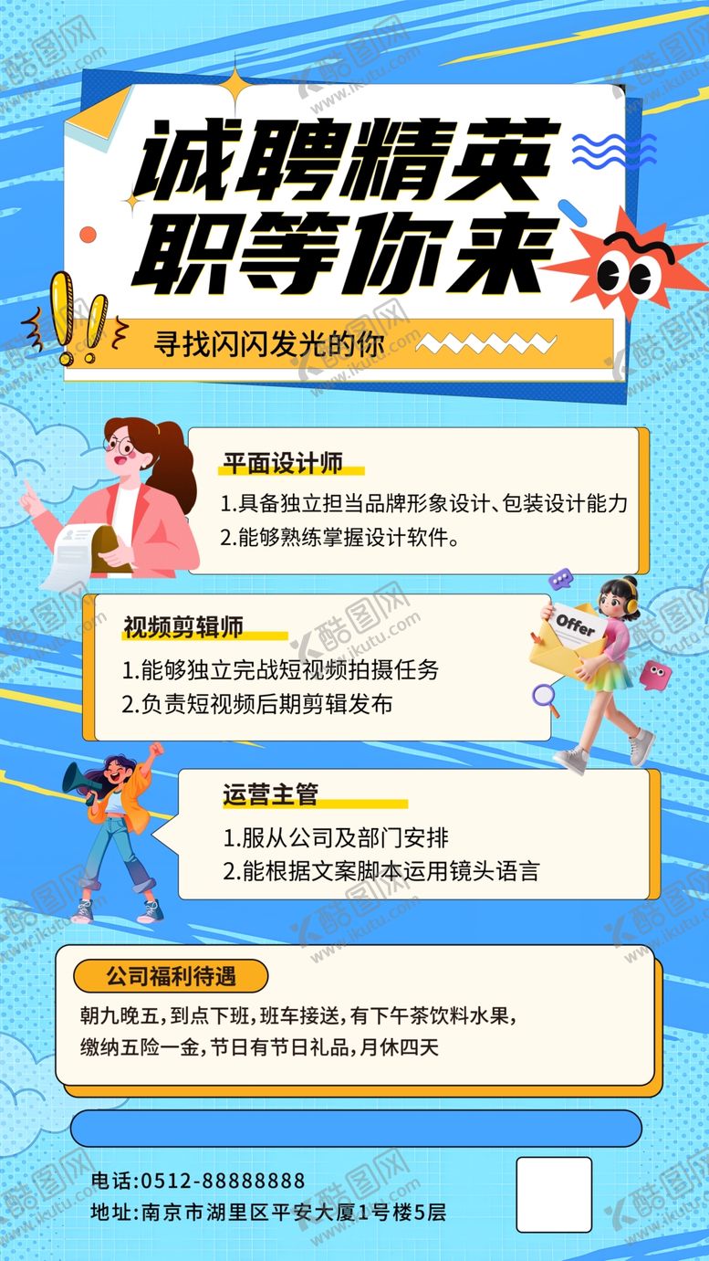 编号：31381010202331483235【酷图网】源文件下载-招聘