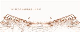 运动场剪影
