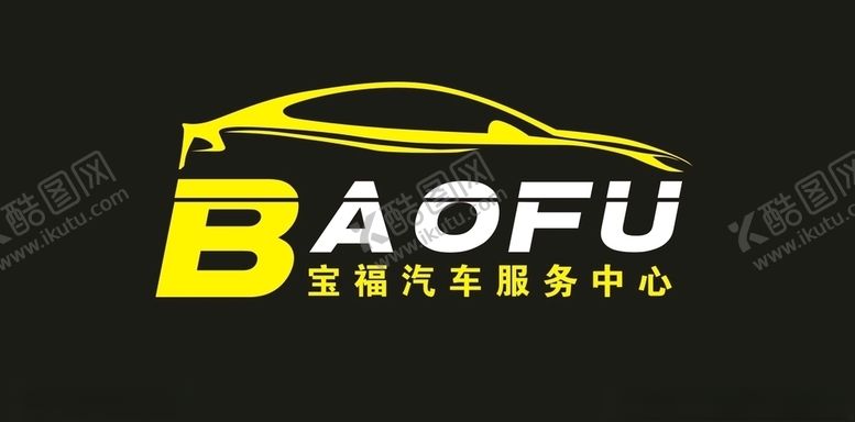 编号：10794507121400461493【酷图网】源文件下载-小车logo