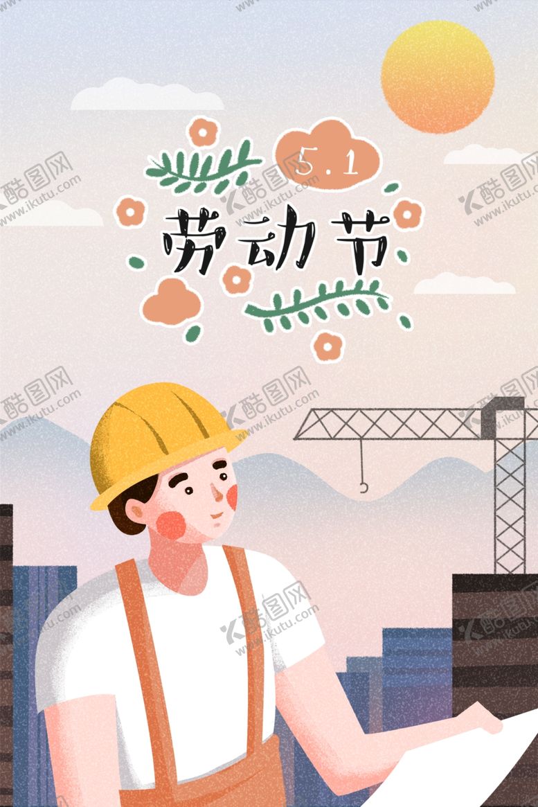 编号：16223110150713254395【酷图网】源文件下载-五一劳动节插画海报