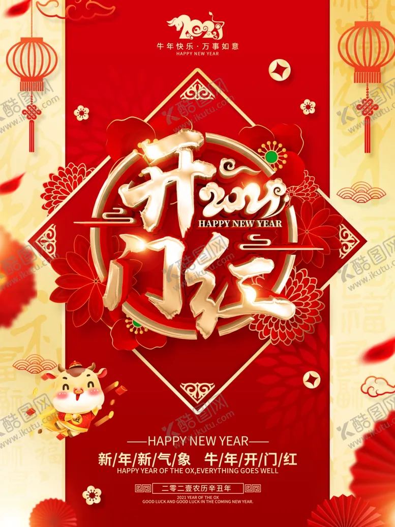 编号：91615303152132418331【酷图网】源文件下载-开门红