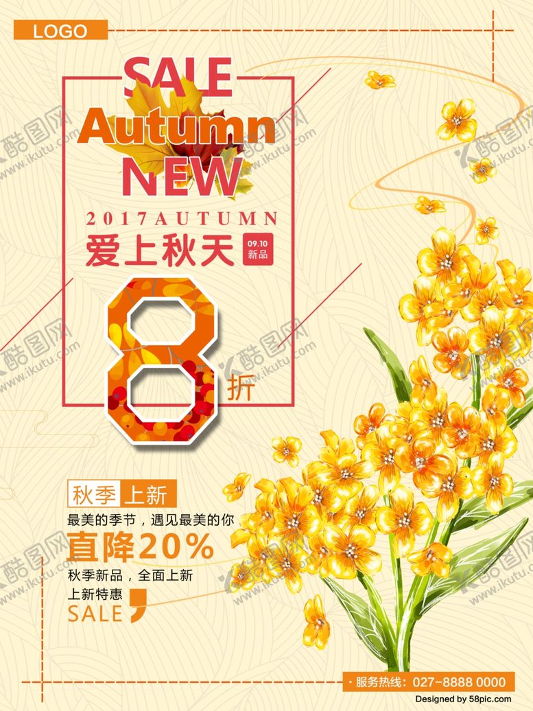 编号：73215410120942301535【酷图网】源文件下载-秋季主题海报