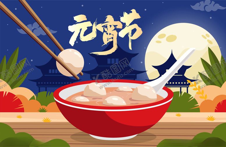 编号：20160704011655161118【酷图网】源文件下载-元宵插画