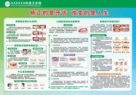 牙齿矫正