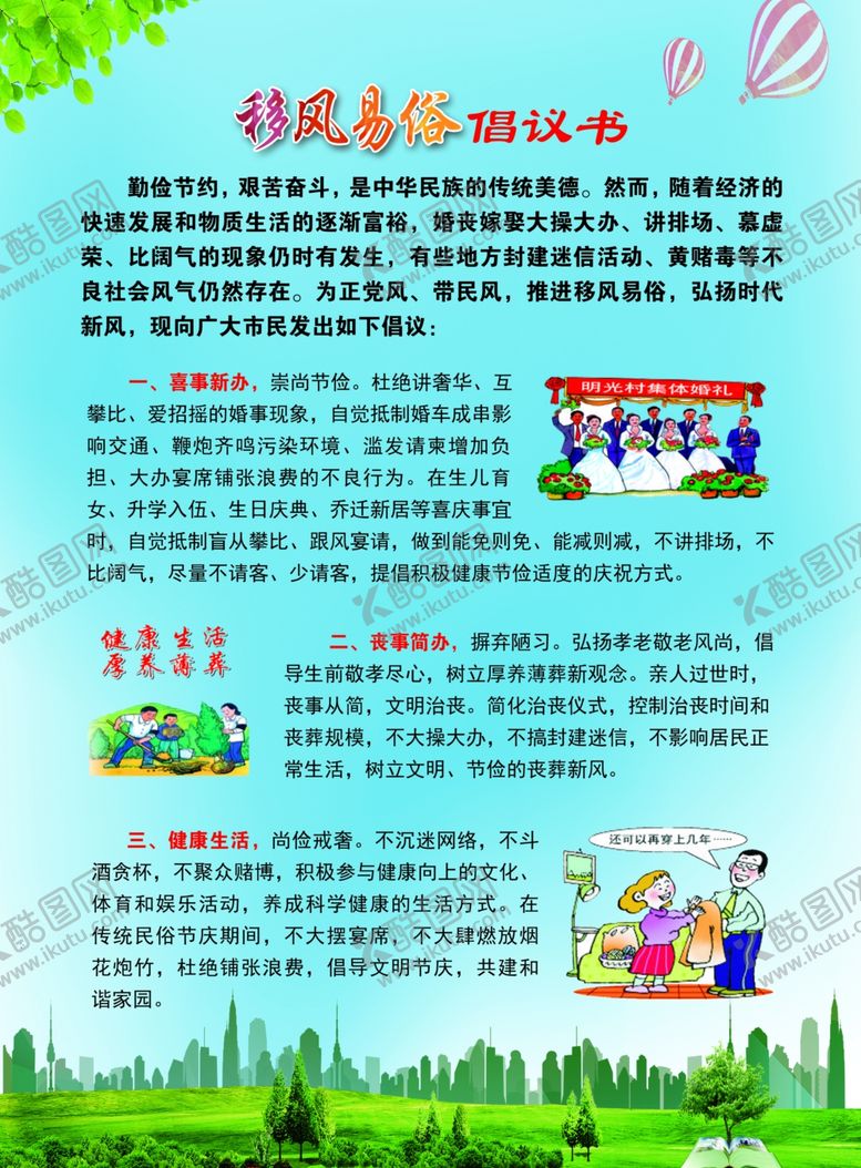 编号：35269504162146398629【酷图网】源文件下载-移风易俗