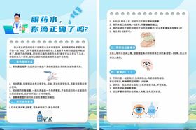 眼药水设计