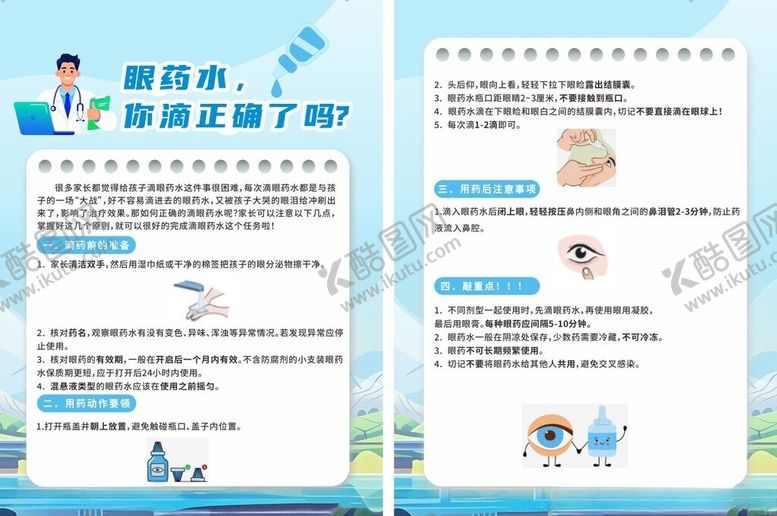 编号：45628110230027562407【酷图网】源文件下载-眼药水科普医学卡通