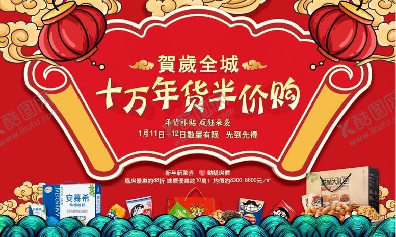 编号：75638001250653047445【酷图网】源文件下载-半价购