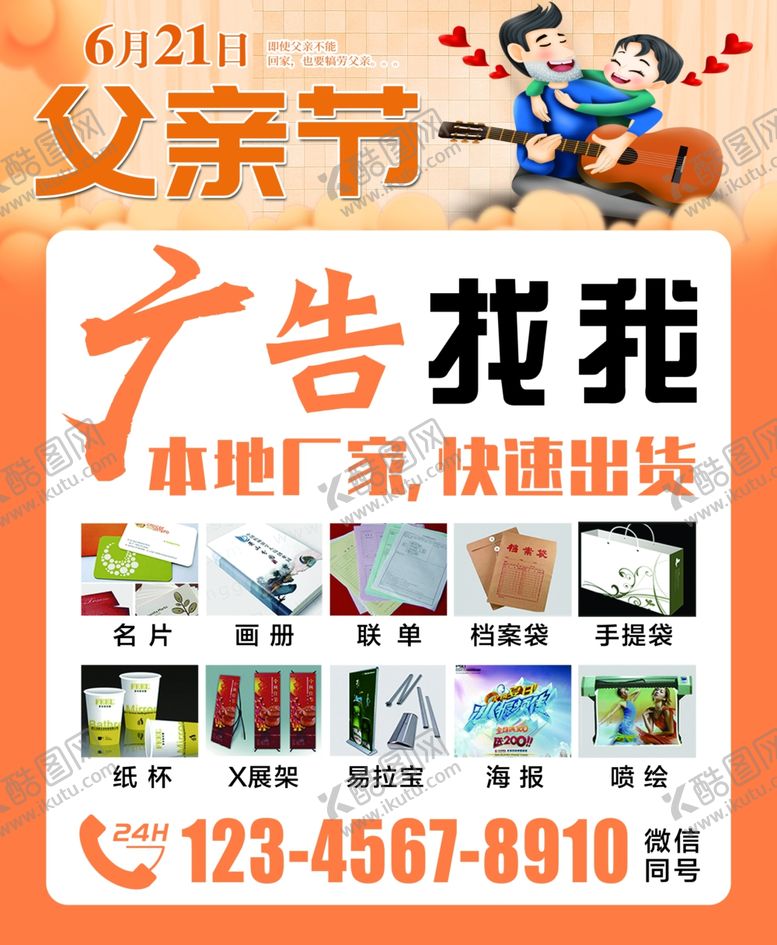 编号：37583109250141407062【酷图网】源文件下载-父亲节海报模板