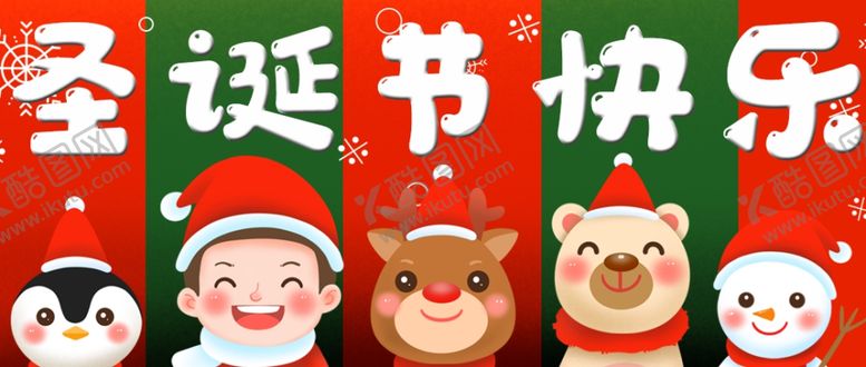 编号：42579004292310322586【酷图网】源文件下载-创意卡通风格2020年圣诞节
