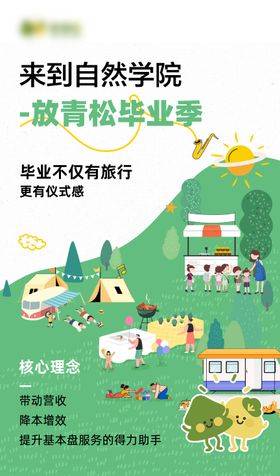 毕业季宣传海报