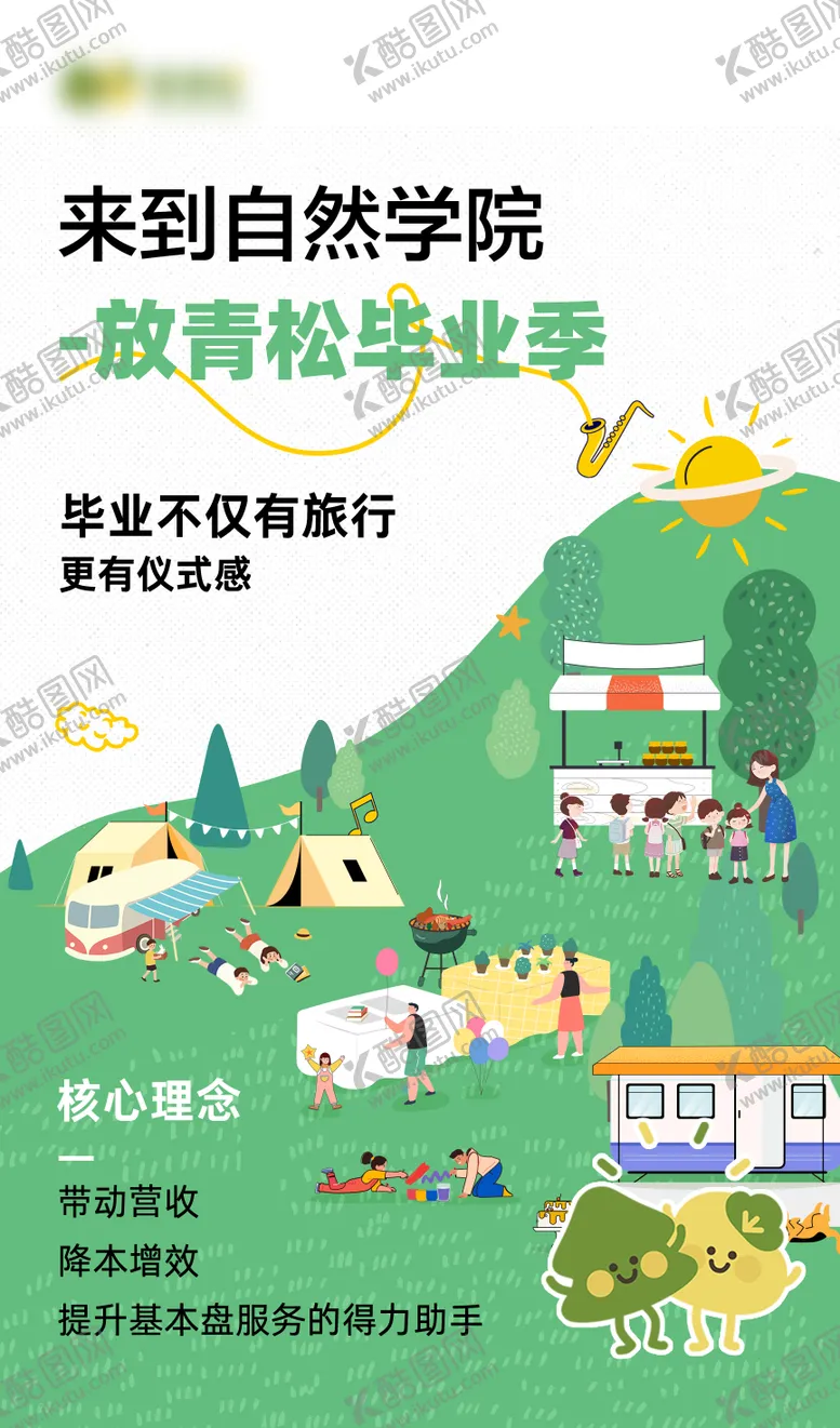 编号：58740706231442113208【酷图网】源文件下载-毕业季宣传海报