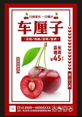 车厘子