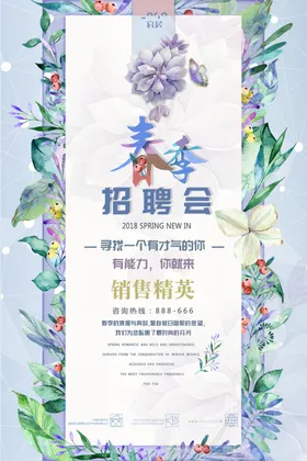 春季招聘