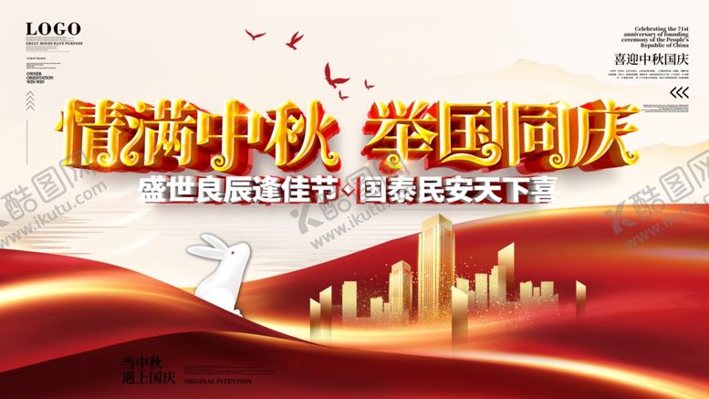 编号：37815609241449232140【酷图网】源文件下载-国庆中秋