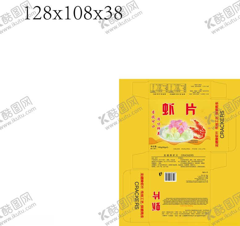 编号：58456510200400374381【酷图网】源文件下载-虾片包装盒