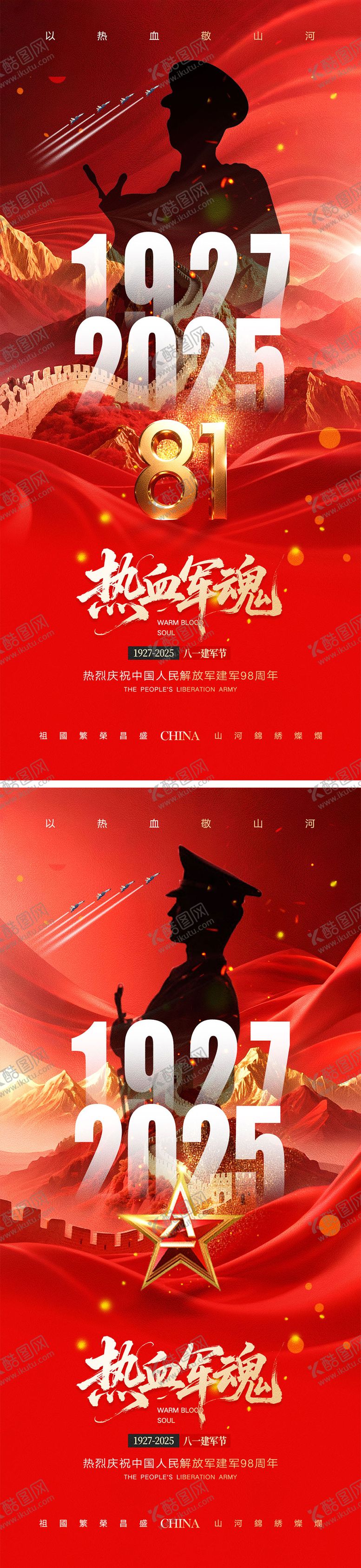 编号：94819807071059058120【酷图网】源文件下载-建军节海报