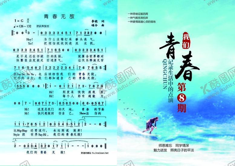 编号：51906906240432466622【酷图网】源文件下载-青春封面