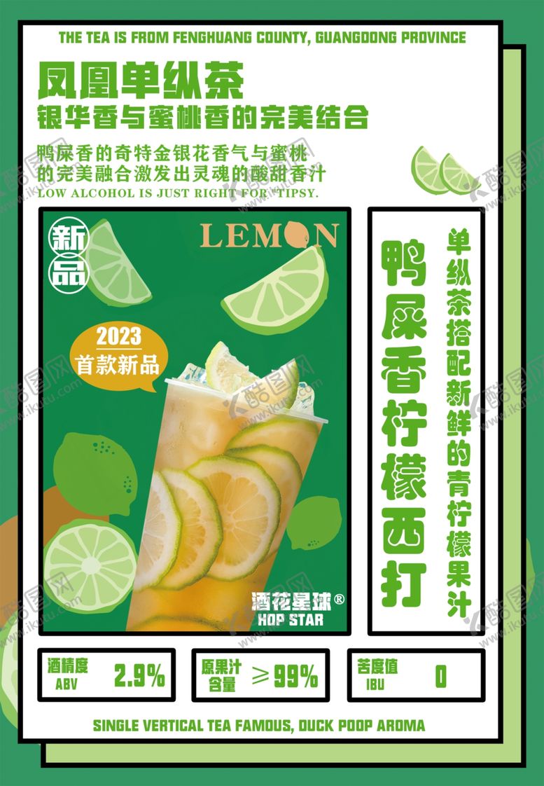 编号：17123902181857489268【酷图网】源文件下载-鸭屎柠檬