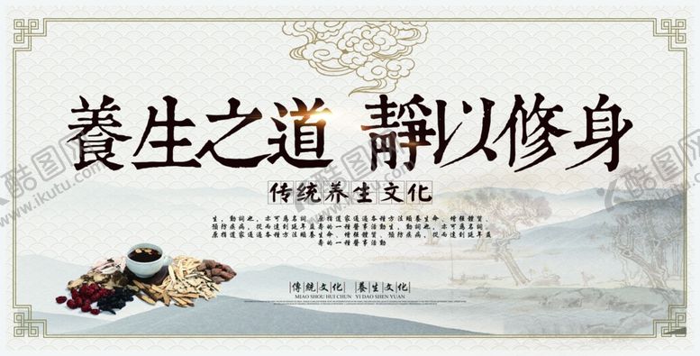 编号：21974910272227175827【酷图网】源文件下载-养生之道静以修身海报