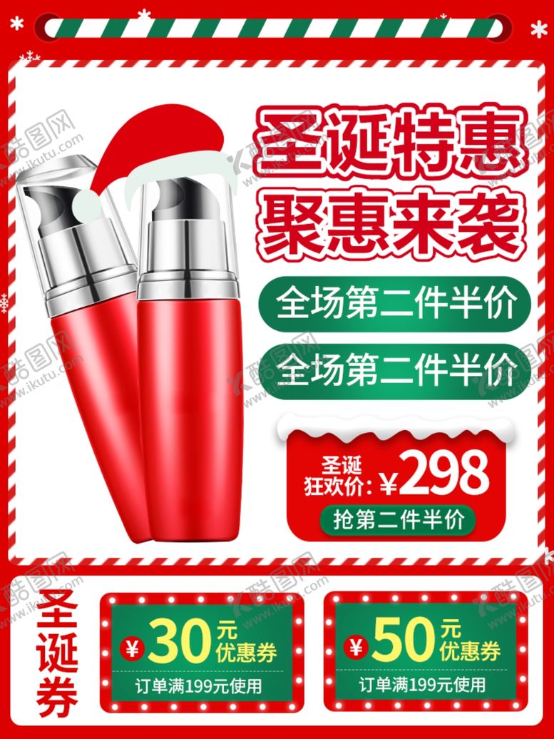 编号：34725309270707392167【酷图网】源文件下载-圣诞活动首页