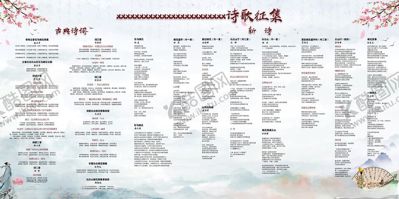 编号：71646102010244357227【酷图网】源文件下载-诗词